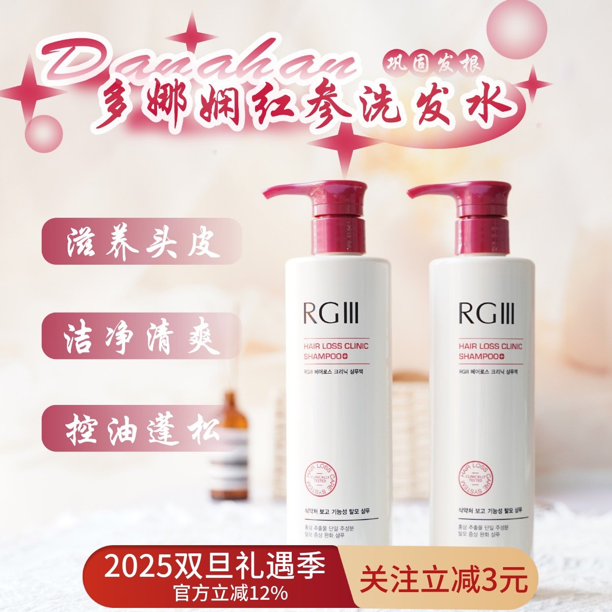 Danahan多娜娴红参皂苷精华洗发水520ml柔顺固发滋养洗护二合一