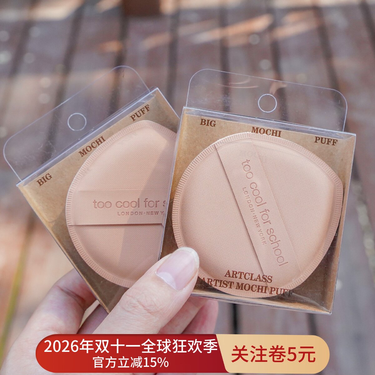 粉扑too cool school涂酷粉扑莫奇泡芙年糕粉扑Q弹超软上妆不吃粉