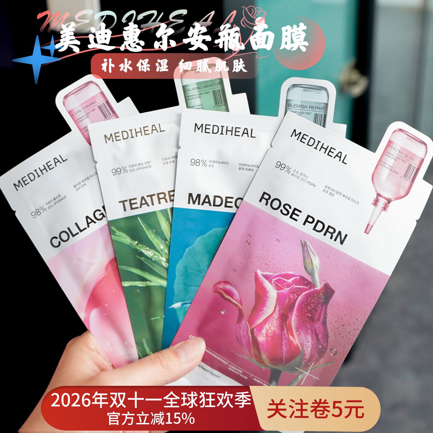 MEDIHEAL美迪惠尔面膜10片/盒新款玫瑰茶树积雪草保湿细腻毛孔
