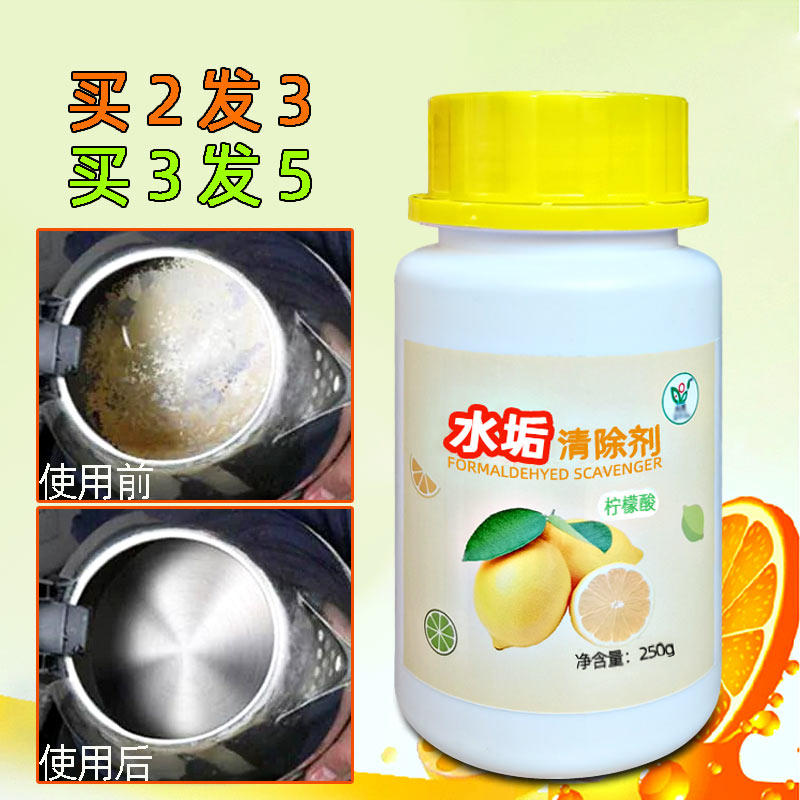买3发5柠檬酸水垢清洁剂除垢剂电水壶除水垢饮水机暖瓶清洁剂包邮