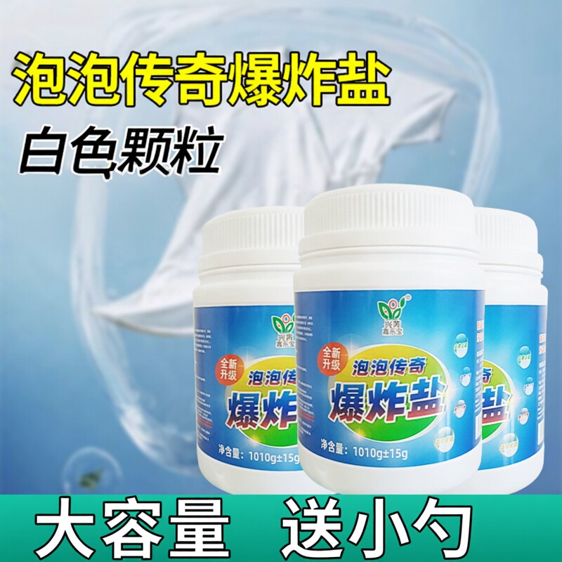泡泡清洗剂衣物免搓洗去黄清洁粉儿童洗衣潮流泡泡去污