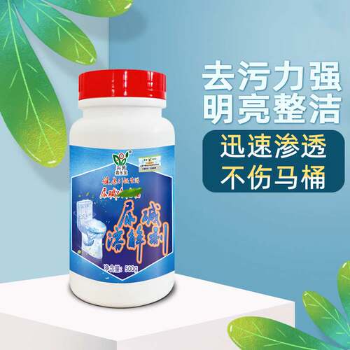 马桶尿碱融通剂下水管溶解清除