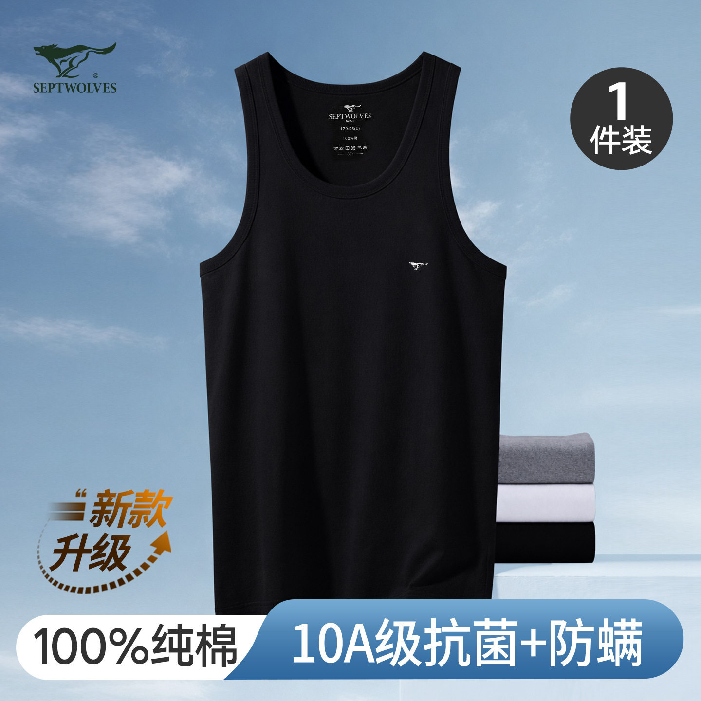 七匹狼男士背心全棉防螨抗菌透气运动跨栏吸汗打底纯黑色男款汗衫