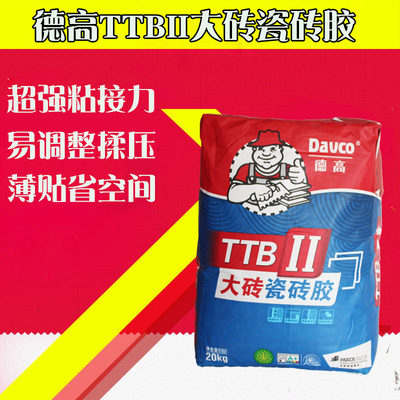 德高瓷砖胶TTBⅡ型（超强力）瓷砖粘合剂 玻化砖 仿古砖重砖上墙