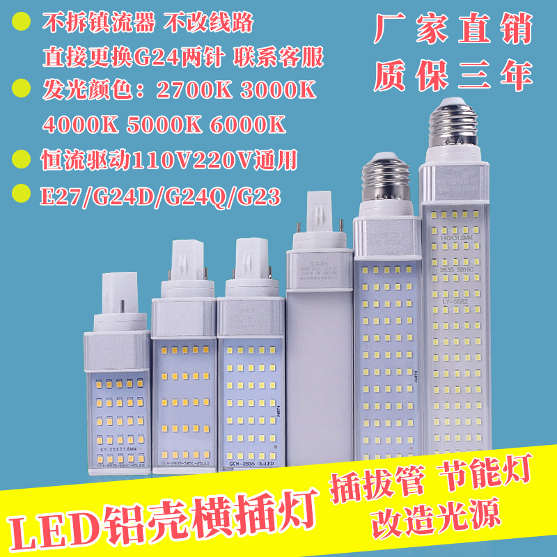 超亮全铝LED横插灯110V 220V节能玉米灯泡E27螺口G24插拔管包邮 家装灯饰光源 LED玉米灯 原图主图