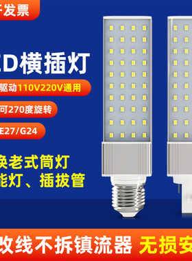 LED全铝横插灯110v 220V节能灯E27螺口玉米灯泡 g24插拔管包邮