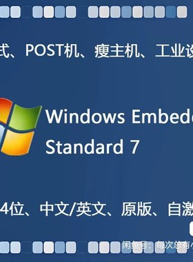 议价WES7 32位嵌入式定制系统