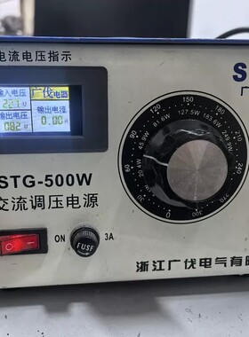 议价STG-500W交流调压电源 广优电器 品相还可以 功能正常