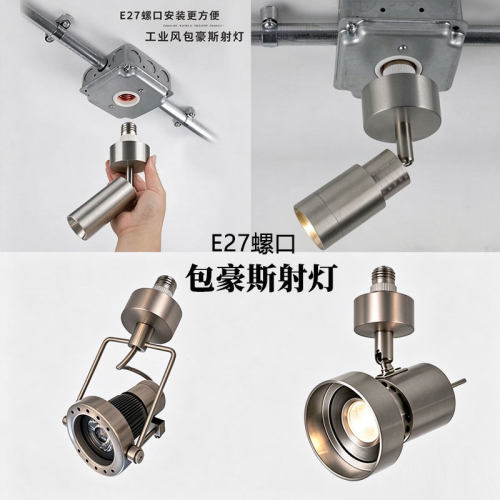 包豪斯射灯E27灯头LED筒射灯