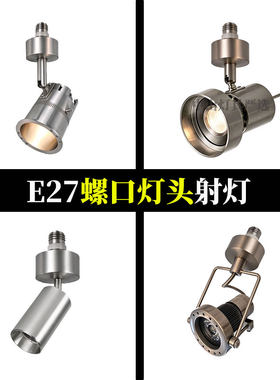 包豪斯射灯E27灯头LED筒射灯