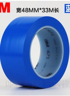 3M471地板胶带 蓝色警示胶带 PVC贴地划线标识胶带  无痕耐磨胶布