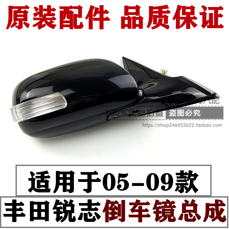 0506070809年老款锐志倒车镜总成