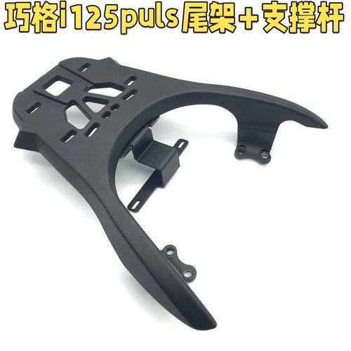 适用雅马哈巧格i125/puls后尾架加强支撑杆巧格i加厚后货架支撑杆
