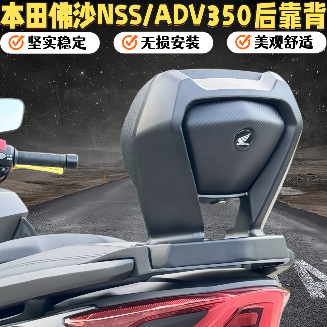 CNDY佛沙/ADV350铝合金后靠背