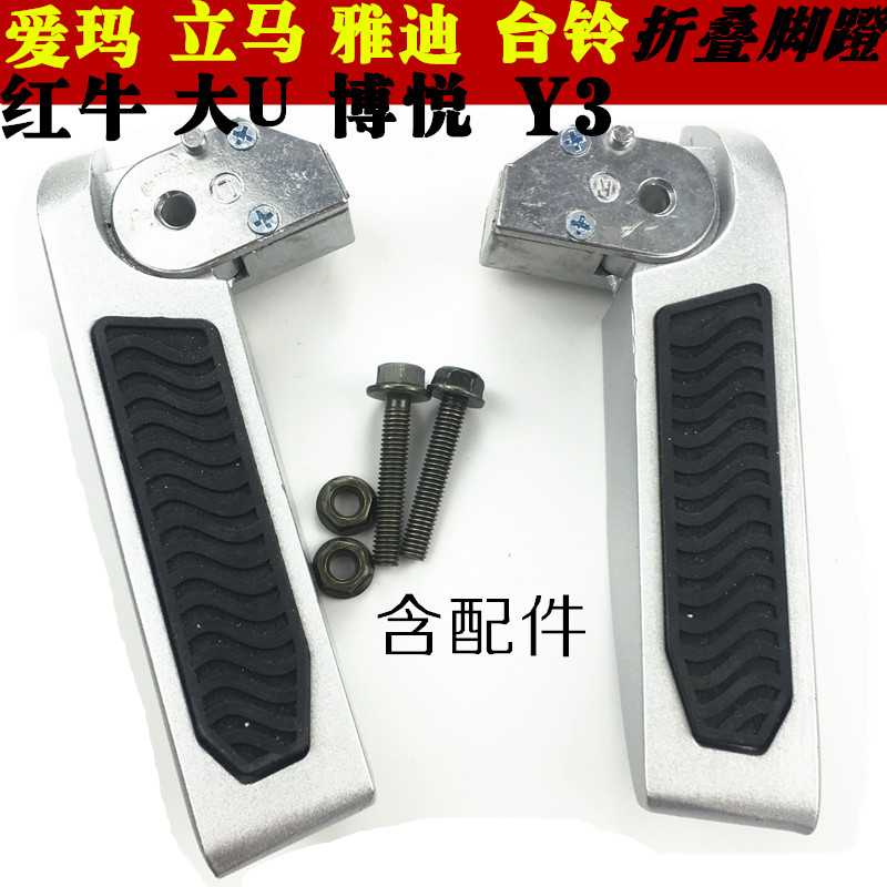 harting  Emma Immediately Electric vehicle Pedal Pedal Hiroetsu Red Bull Taiwan bell Y3 Stepping on the back foot Big Territory's Footin the Electric cars/Fitting/Transportation , Zero electric car/Fitting , Electric cars Pedal  category - from Buy2taobao.com to provide professional Taobao agent buy service