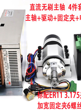 ER11 600W无刷主轴 高速风冷主轴套件 直插220V就可以使用一体轴