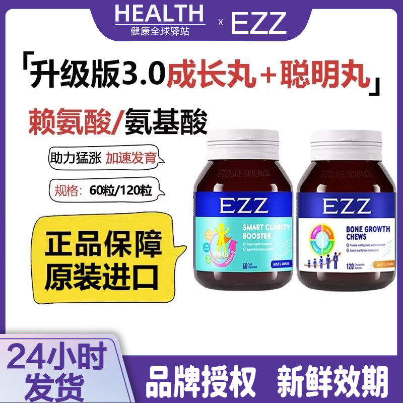 EZZ3.0升级版赖氨酸成长丸聪明丸图片