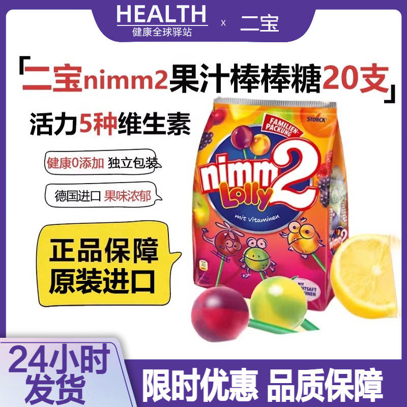 德国网红二宝nimm2儿童宝宝维生素VC棒棒糖水果味儿童零食糖C爆款