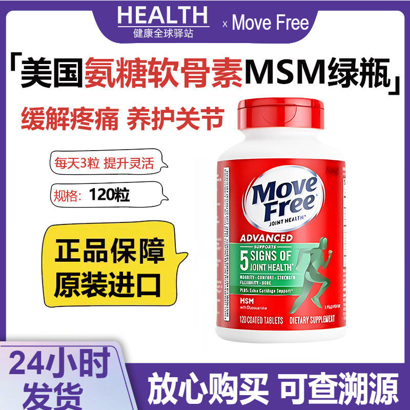 美国进口Schiff Move Free益节氨糖软骨素维骨力关节红绿瓶120粒