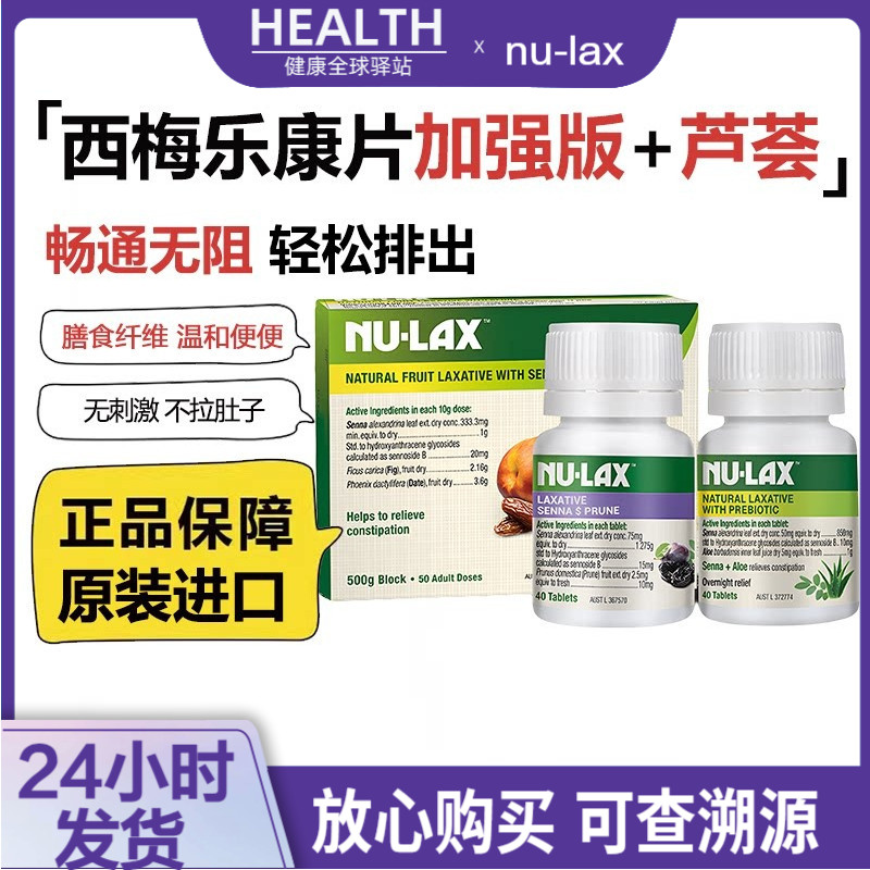 澳洲进口NU-LAX乐康膏片西梅加强版果蔬膳食纤维芦荟片乐康膏40粒
