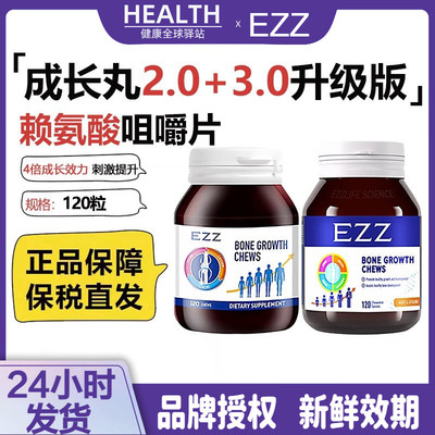 澳洲EZZ3.0赖氨酸成长丸三代2.0