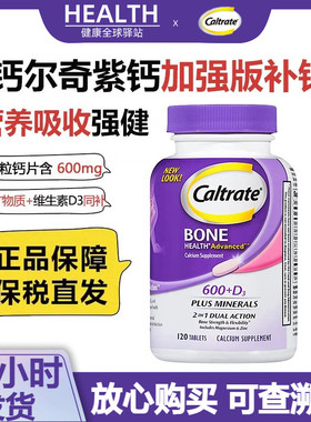 美国Caltrate钙尔奇中老年钙成人碳酸钙d3矿物质维生素D120粒紫钙