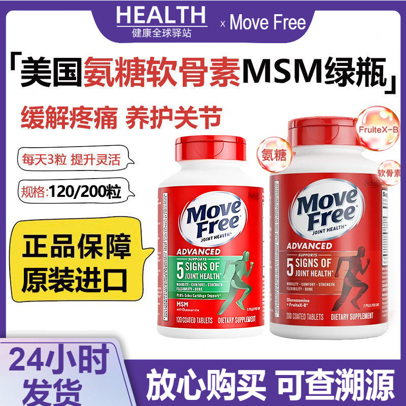 美国进口Schiff Move Free益节氨糖软骨素维骨力关节红绿瓶120粒