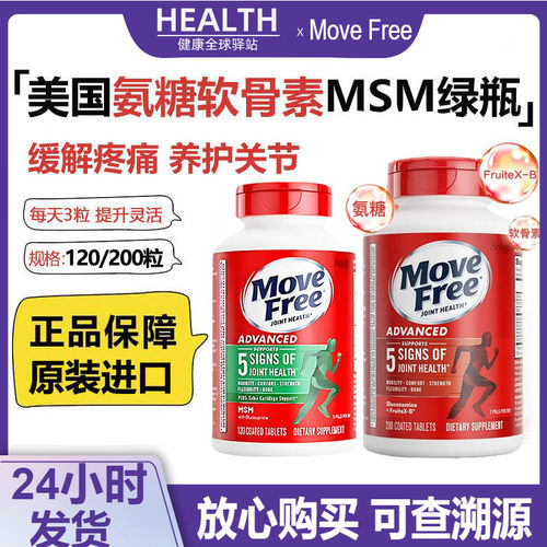 美国MoveFree益节氨糖软骨素绿瓶