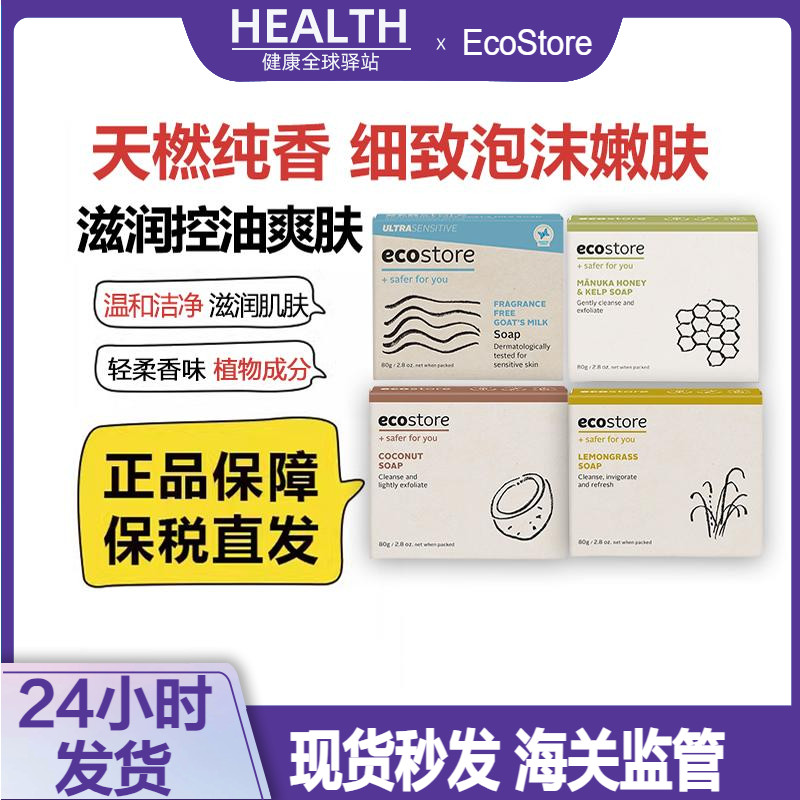 ecostore羊奶皂洗澡沐浴香皂