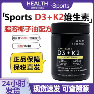 K2补钙160粒5000iuD3K2胶囊 Research液体维生素D3 保税 Sports