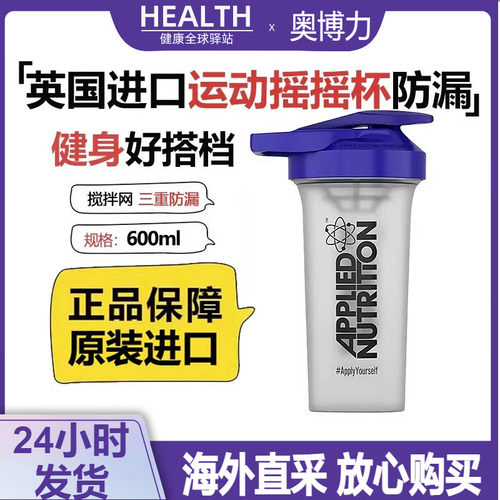英国原装奥博力蛋白粉运动摇摇杯
