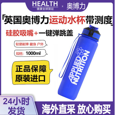 AppliedNutrition运动水杯1L