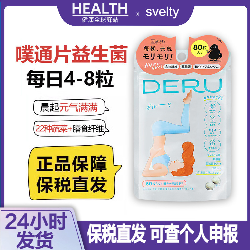 【保税仓发】丝蓓缇DERU噗通片