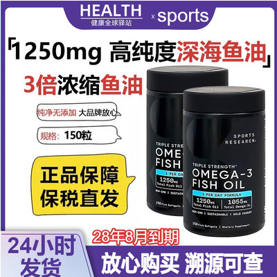 Sports浓缩野生深海鱼油