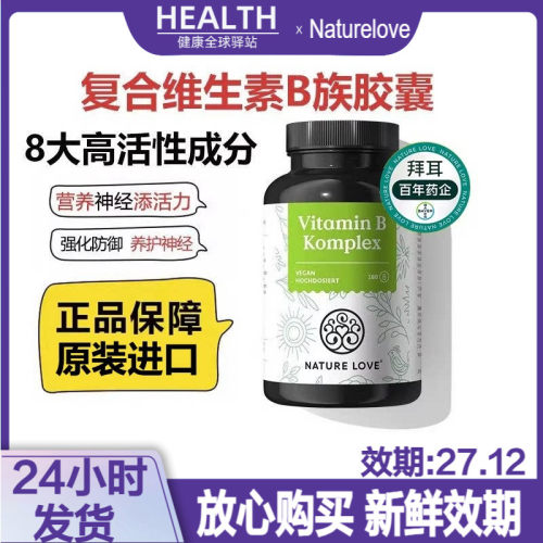 拜耳NatureLove维生素B族180粒