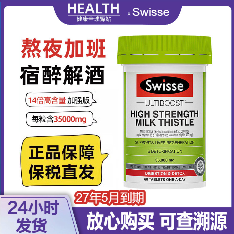 【海关保税发】swisse加强版解酒