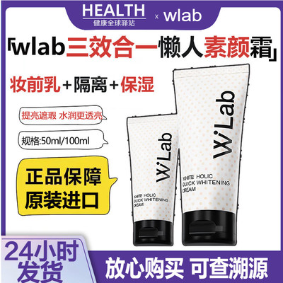 wlab素颜霜身体面部妆前乳遮瑕