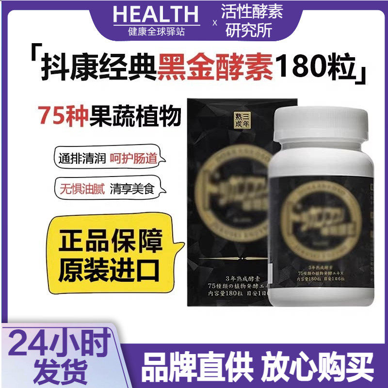 日本dokka抖康香槟黑金熟成植物酵素果蔬清肠宿便排纤维加强版