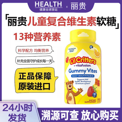 【现货】丽贵小熊糖儿童复合维生素软糖补锌vc婴幼儿叶黄素190粒