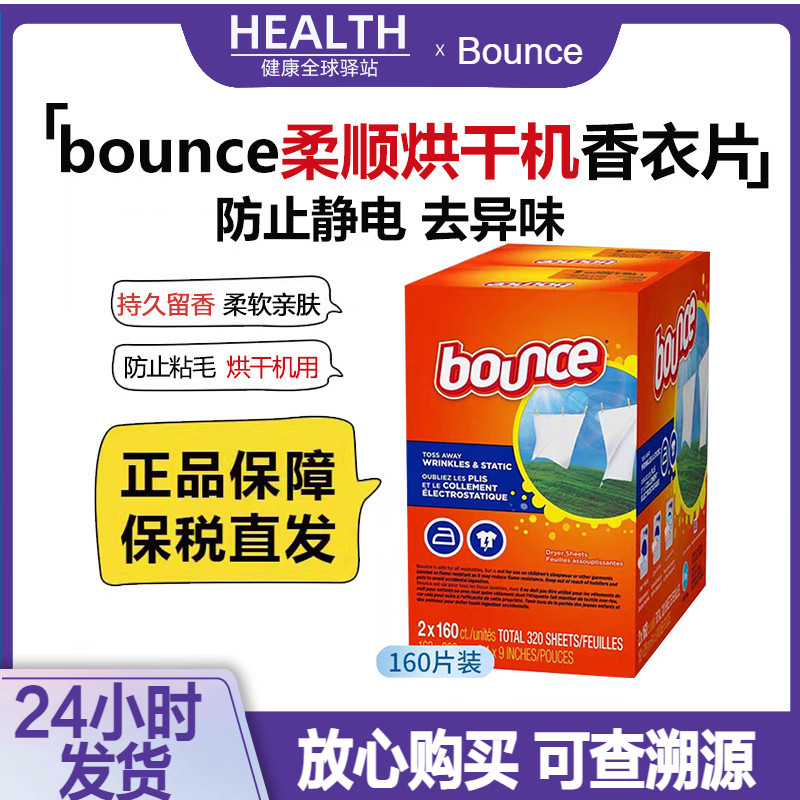 Bounce烘干机专用柔顺纸香衣片