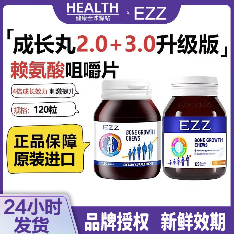 澳洲EZZ3.0赖氨酸成长丸三代2.0儿童钙片青少年钙镁锌咀嚼片120粒