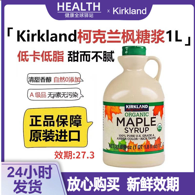 美国进口Kirkland柯克兰低卡低脂有机枫糖浆A级专用咖啡调味烘1L