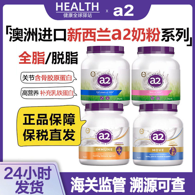 a2奶粉紫吨吨成人高钙高蛋白全脂