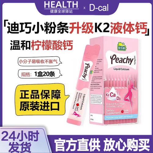 迪巧液体钙小粉条升级柠檬酸钙