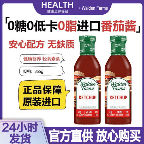 美国Walden Farms 0卡路里番茄酱低脂零卡家用无添加无麸质355ml
