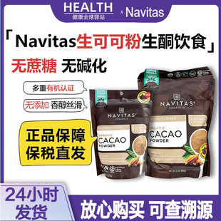 美国原装进口Navitas原生有机可可粉未碱化Cacao生酮饮无蔗糖680g