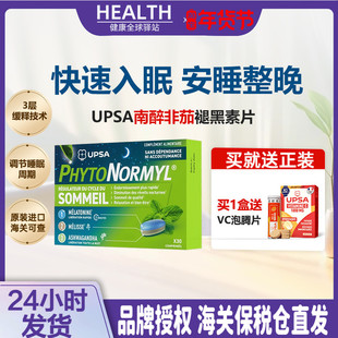 法国进口UPSA南非醉茄褪黑素片焦虑舒缓睡眠闪睡情绪缓解压力30片
