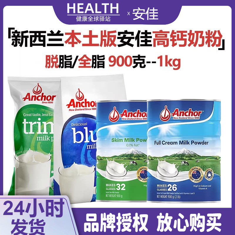 新西兰原装进口安佳全脂成人学生高钙奶粉青少中老年脱脂1KG袋装