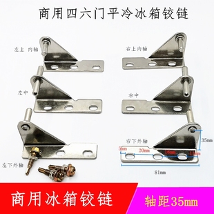 商用四开门冰箱铰链对开门冰柜合页酒店六开门平冷工作台门转轴