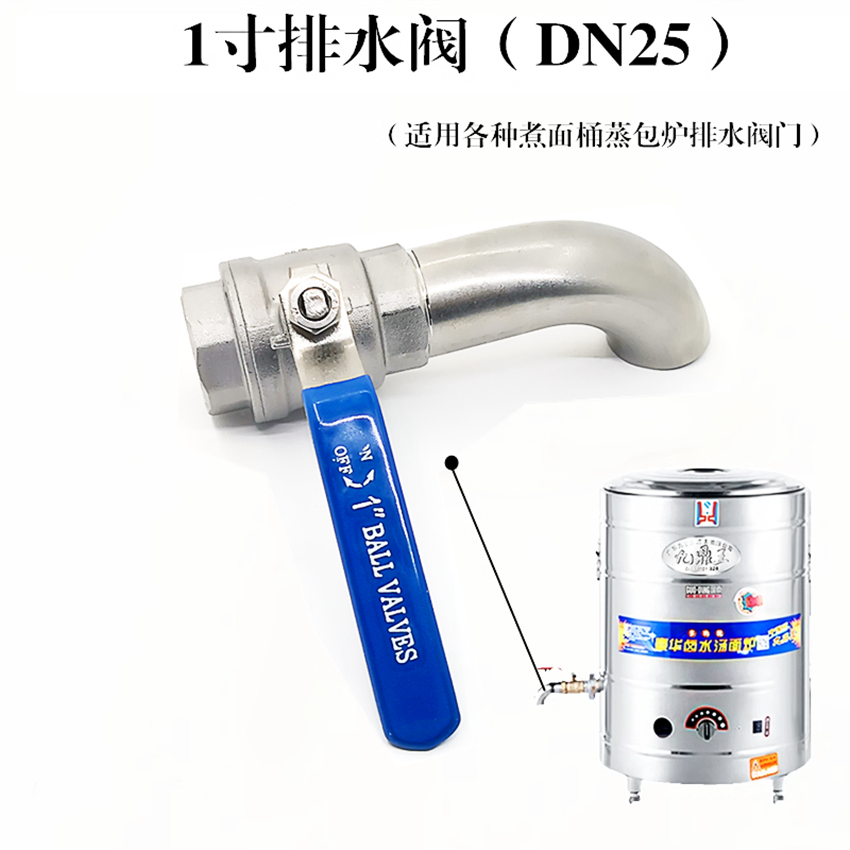 304不锈钢阀门煮面桶配件煮面炉排水阀蒸包炉水龙头开关DN25/1寸